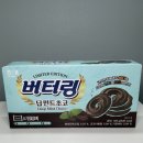 CU 신상과자 해태 버터링 딥민트초코 솔직후기