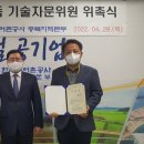 한국재해예방기술