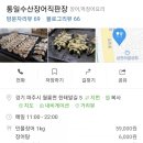 통일수산장어직판장 이미지