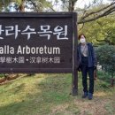 한라수목원 이미지