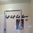 나나니헤어