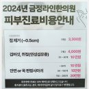 금정라인한의원 이미지