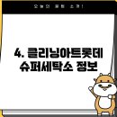 클리닝아트롯데슈퍼세탁소 티스토리