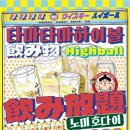 타마타마 하이볼