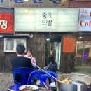 중계역 4번출구 버스정류장 이미지