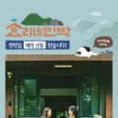 남제주민박