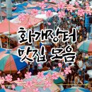 화개명가 이미지