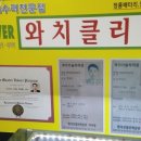 와치클리닉