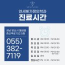 연세 빛 가정의학과 의원 이미지