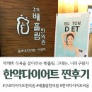 구로디지털단지역 한의원 에서 리얼 다이어트 후기