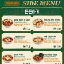 호맥 - 서구 원도안로224번안길 45 | 호맥