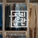 (신규)정리수납전문가 이미지