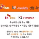 선불유심 무료로 나눔합니다 (KT M모바일/SK텔링크 선불유심) 3만원 무료충전/온라인신청/무료배송 이미지