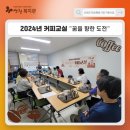 커피 바리스타 교실 이미지