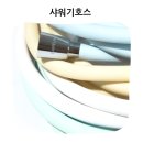 호스아이 | 욕실 물때 스트레스 끝 바른생활수 데일리 소프트 PVC 샤워기호스 후기