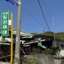 카페, 동진이네