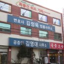 변호사김정욱법률사무소