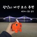 파도회센터 | 광안리 회센터 후기! 밀치회먹고 밤바다까지 즐기기 딱 좋은 코스
