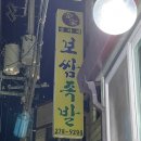 김가네 족발보쌈 | 전주 송천동 에코시티 맛집 / 김가네 보쌈족발 추천후기!