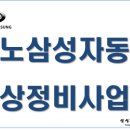 르노자동차사상정비사업소