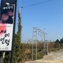 새미언덕 이미지