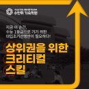 수만휘 기숙학원 본원 | 수만휘 기숙학원 대입조기선행반 강점