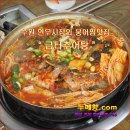 [ 꽃차 ] 수원 연무시장의 붕어찜맛집 " 금터추어탕 " [ 꽃차두메향 ] 이미지