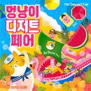 HMC펫케어 이미지