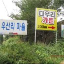 우산리입구 이미지