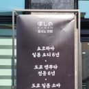 호시노라멘 이미지