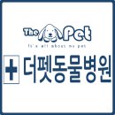 중리 더펫 동물병원 이미지