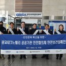 한국산업안전보건공단경기지역본부