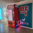 압구정약국 이미지