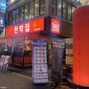 서울천막 | [서울 성북구] 성신여대 맛집 천막집 2호점 솔직 후기｜한우곱창대창전골부터 육사시미까지