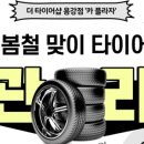 더타이어샵경주