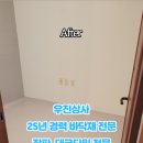 서구상사 | 서울 수유동 빌라_장판 시공 후기(블로그 의뢰)