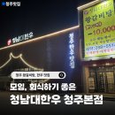 청주한우맛집에서 왕갈비탕 후기!! 회식하기 좋은 &lt;청남대한우&gt;