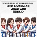 다모임 태권스쿨 이미지