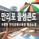 돌섬콘도형 이미지