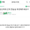 연습실닷컴 이미지