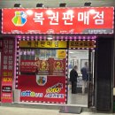팡팡복권방 - 익산시 | 팡팡복권방