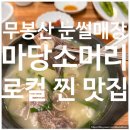 마당소머리 이미지