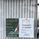 용산 하늘민 플라잉요가&amp;바레 / 그룹 바레 원데이클래스 솔직 후기 (자세 교정과 근력 운동을 한 번에!)