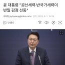 북민 85%가 공산세력 반국가세력 이미지