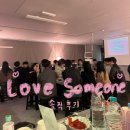 탄방로 | 대전 러브썸원 게스트하우스 파티/ 로테이션 소개팅 솔직후기