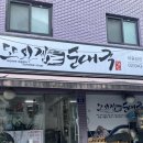 미조리또와순대국밥 | [서울/노원구] 광운대역 맛집 월계동 순대국 추천 깻잎이 매력적인 국밥_또와집 순대국