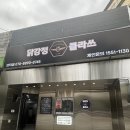 닭강정클라쓰