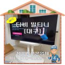 빌티니 설치 전문 업체