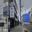 부산밀면가옥