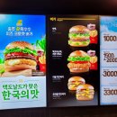 구리찰옥수수 | 맥도날드 충주 찰옥수수 치즈 크로켓 버거 후기 이거 야르한데?